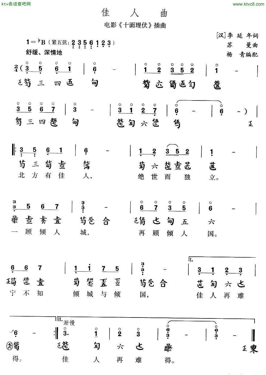 佳人曲电影十面埋伏_古琴曲谱插曲_古琴曲谱