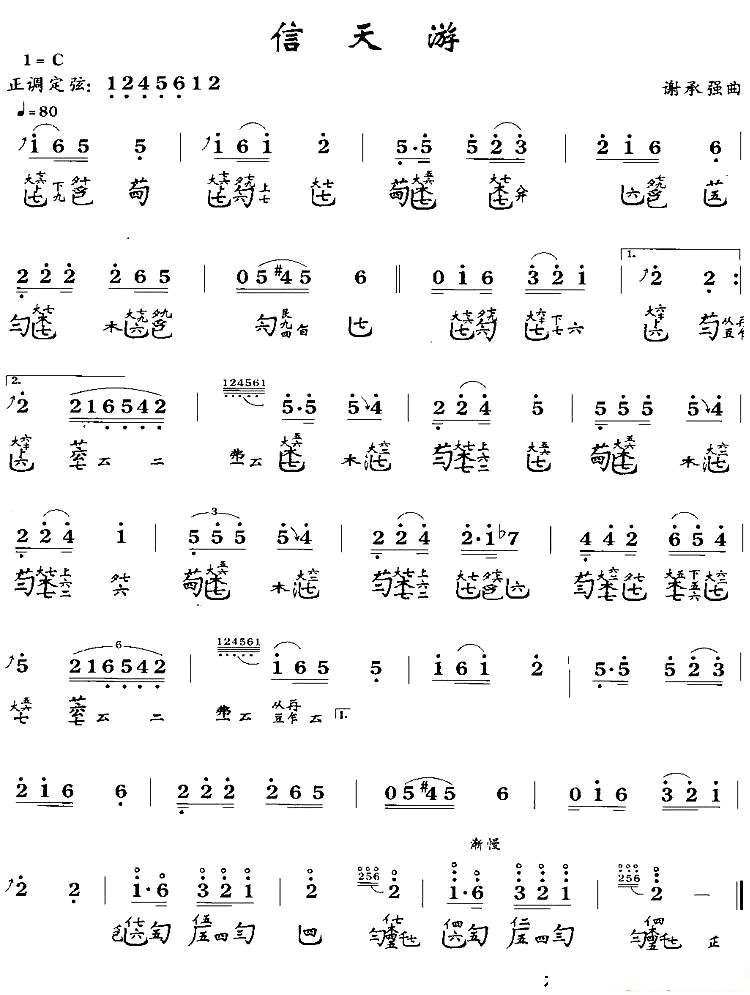信天游_古琴曲谱