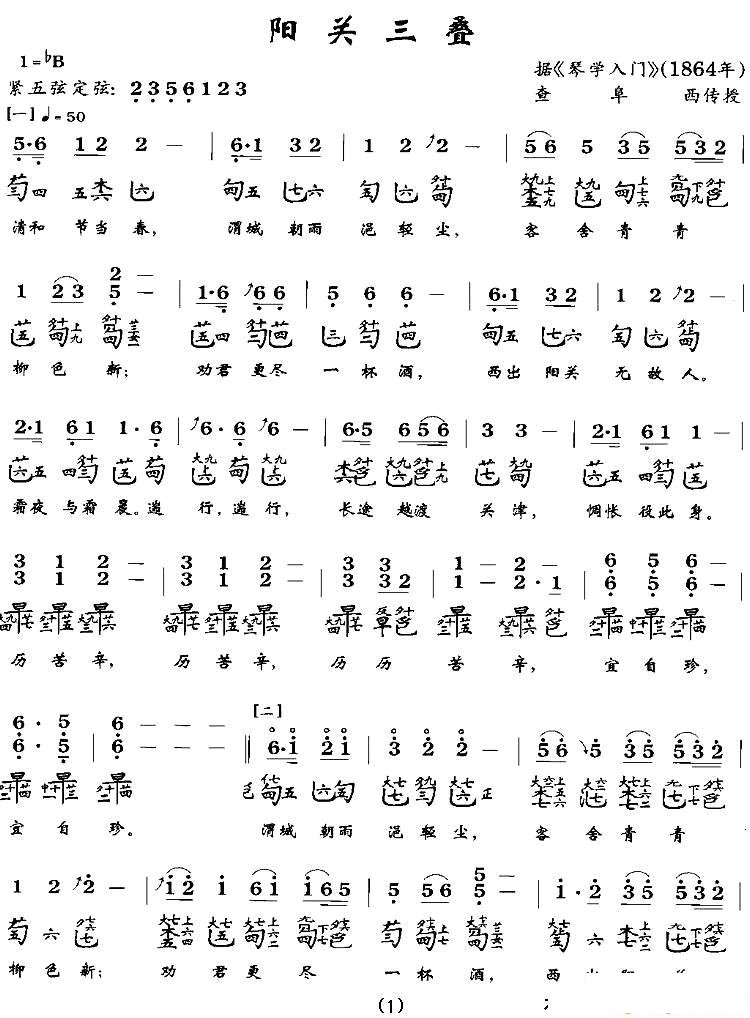 阳关三叠_古琴曲谱