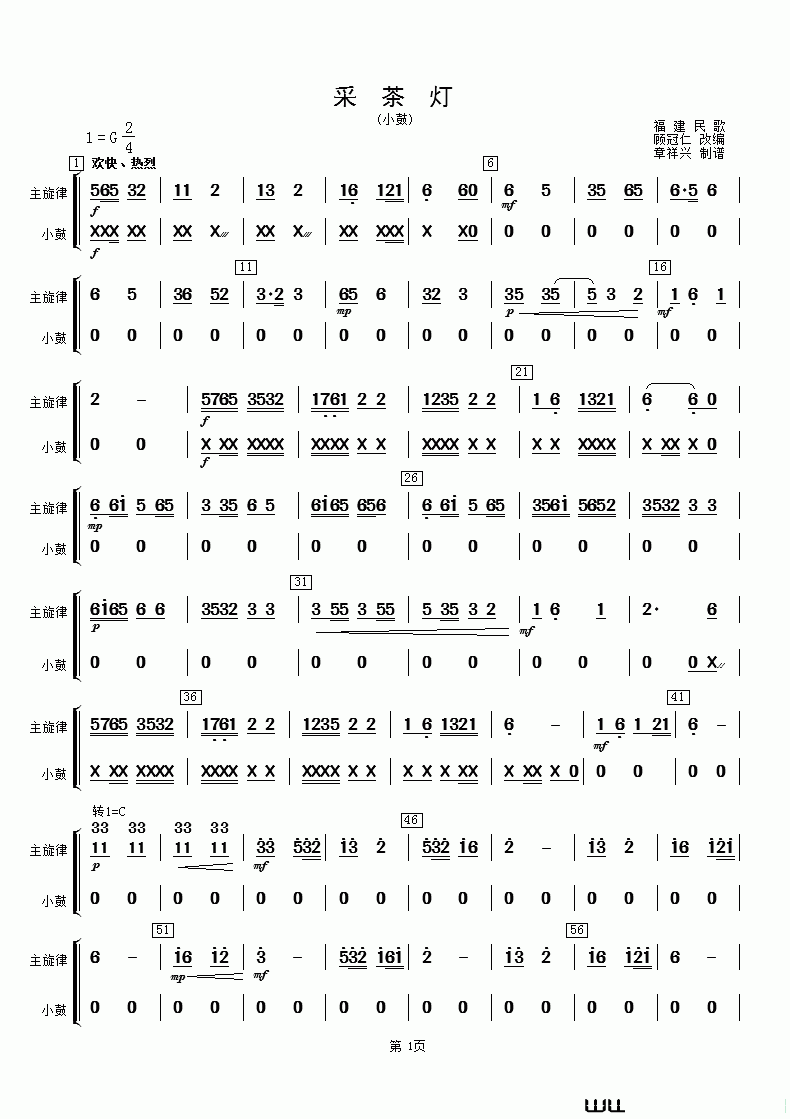 采茶灯小鼓分谱