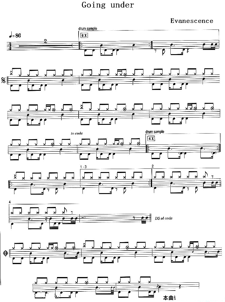 爵士鼓谱：Evanescence-Goingunder