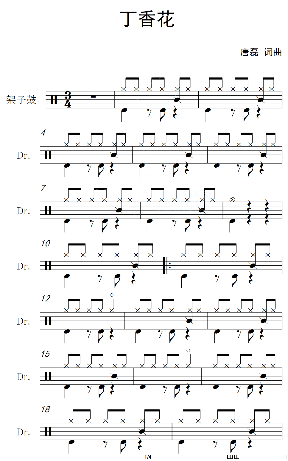 丁香花架子鼓谱