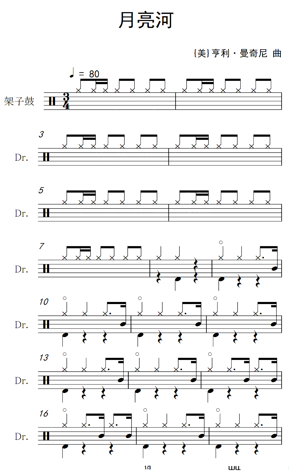[美]月亮河架子鼓谱