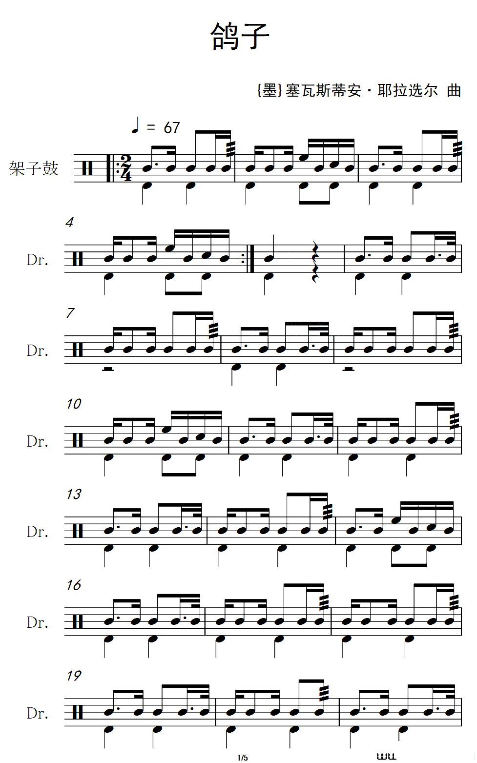 [墨]鸽子架子鼓谱