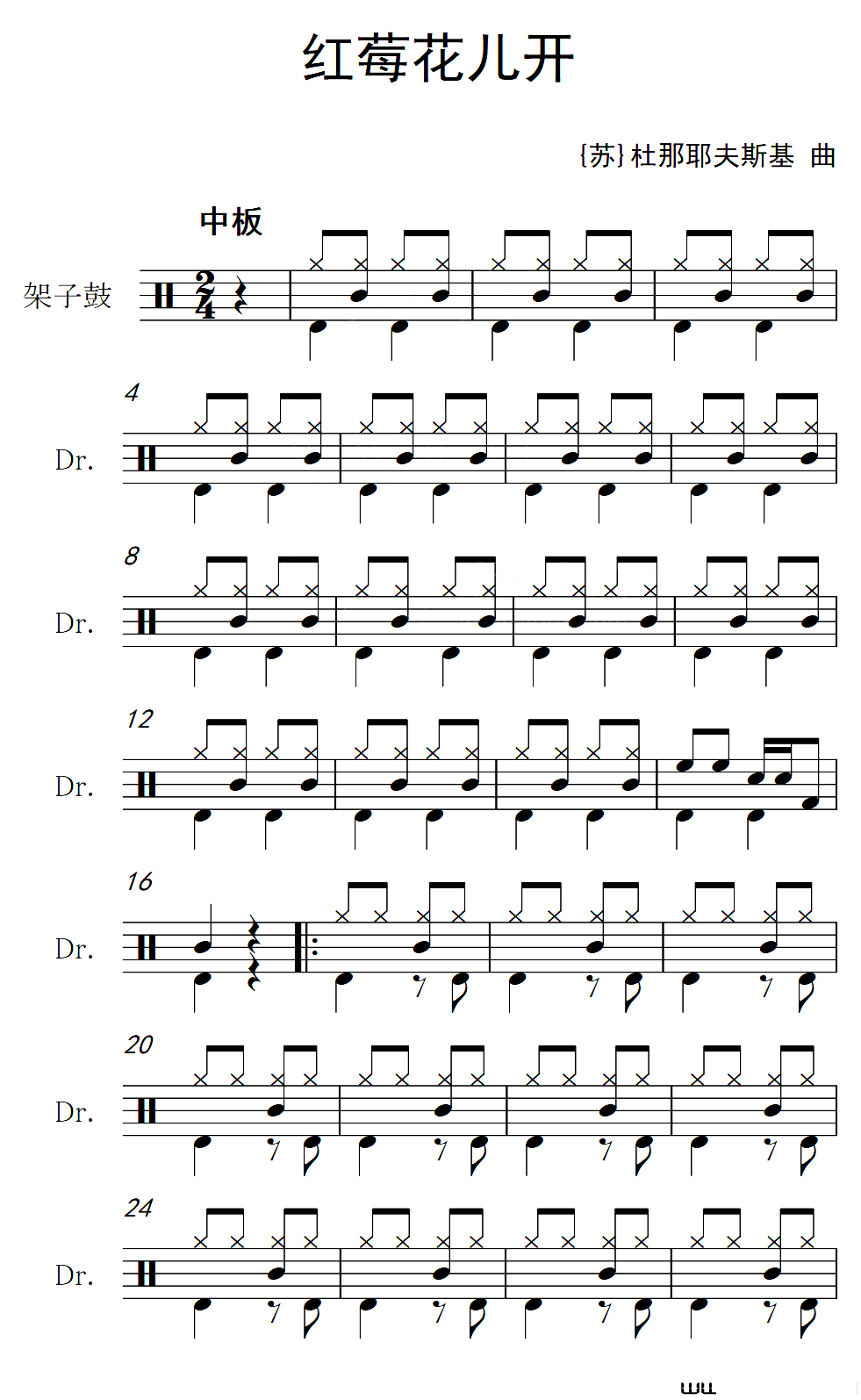 [苏]红莓花儿开架子鼓谱