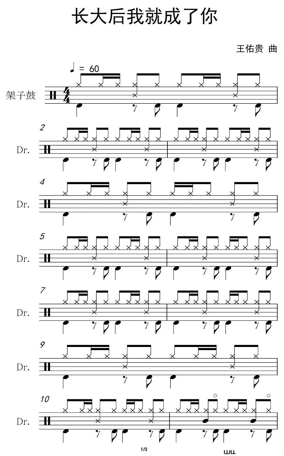 长大后我就成了你架子鼓谱