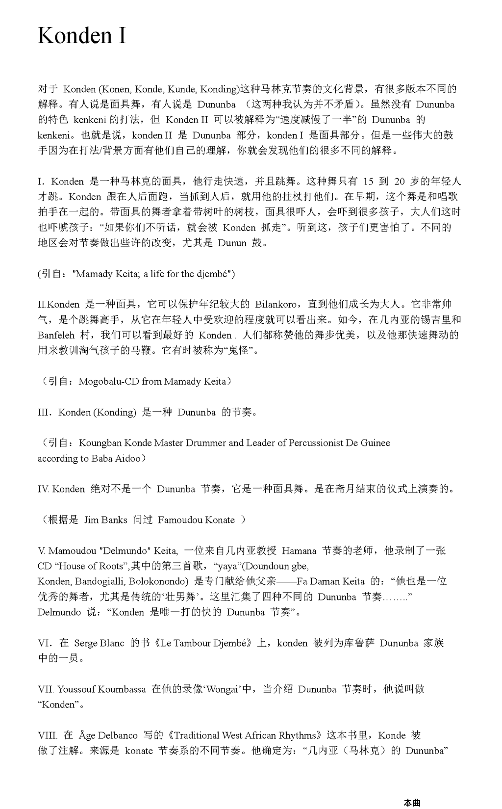 KondenI非洲手鼓谱(Konden I非洲手鼓谱)