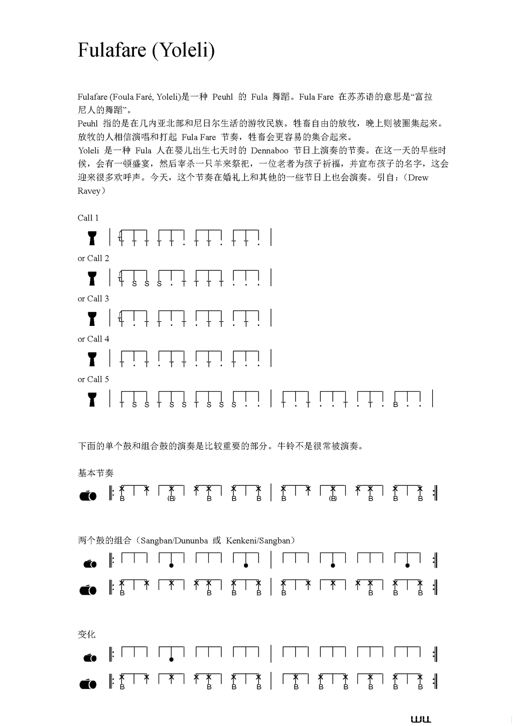 FulafareYoleli非洲手鼓谱