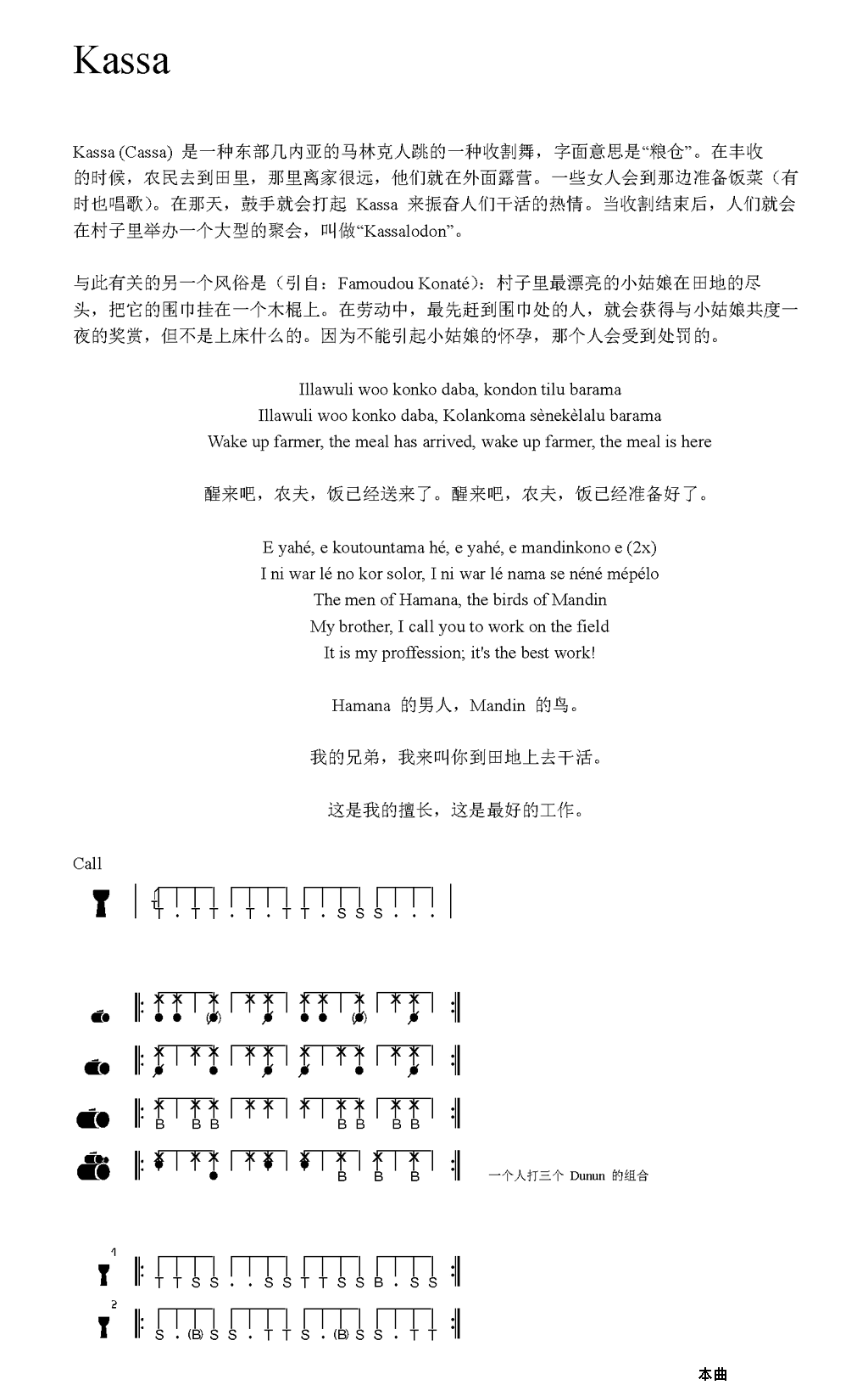 Kassa非洲手鼓谱