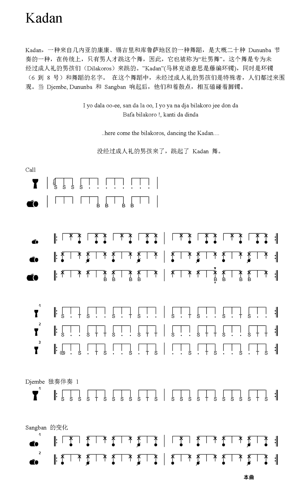 Kadan非洲手鼓谱