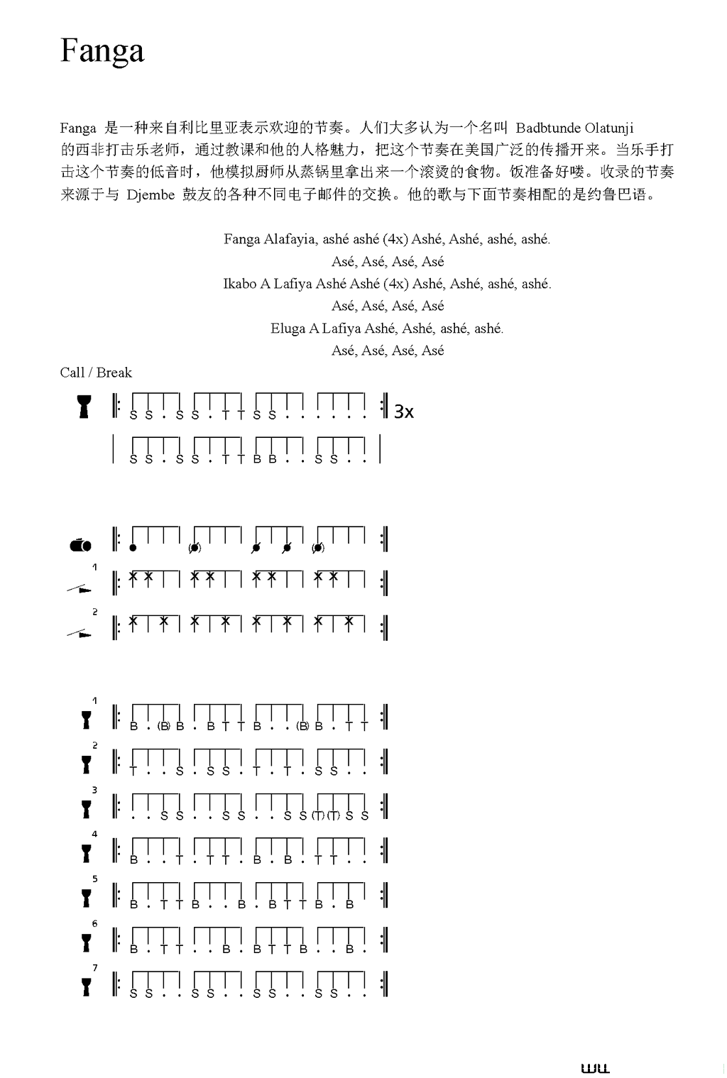 Fanga非洲手鼓谱