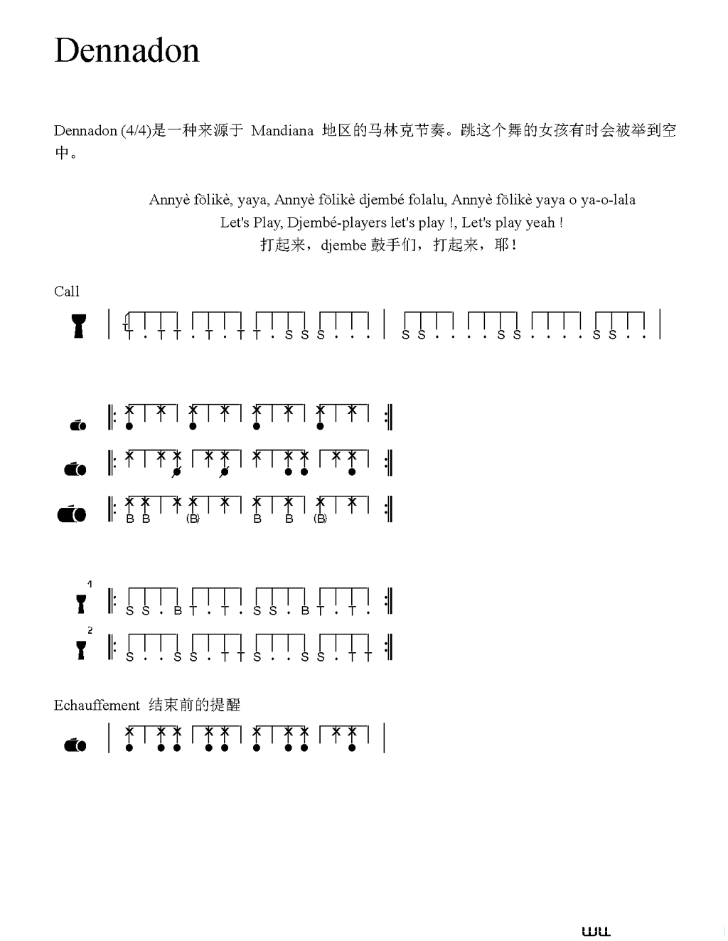 Dennadon非洲手鼓谱