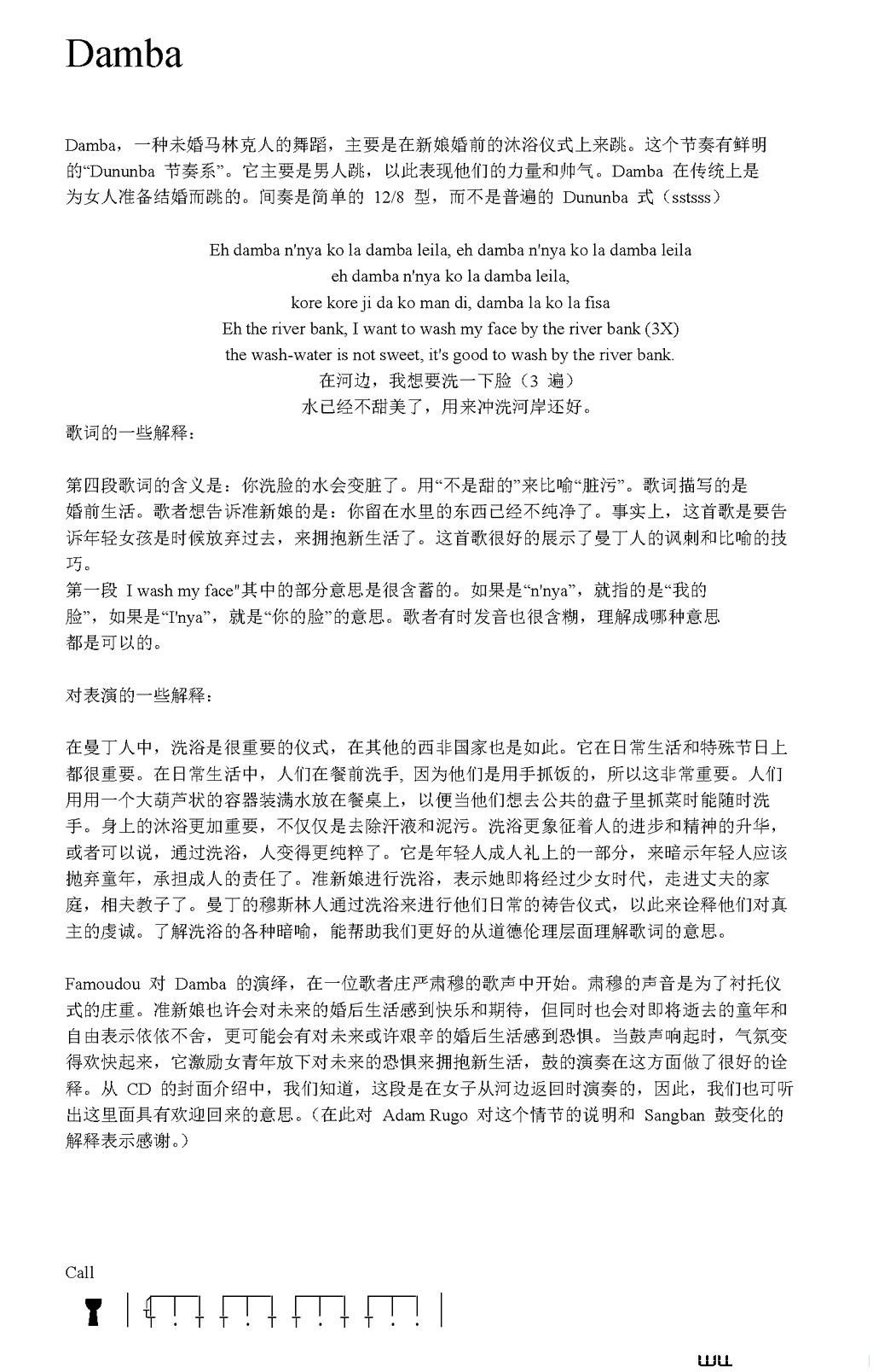 Damba非洲手鼓谱