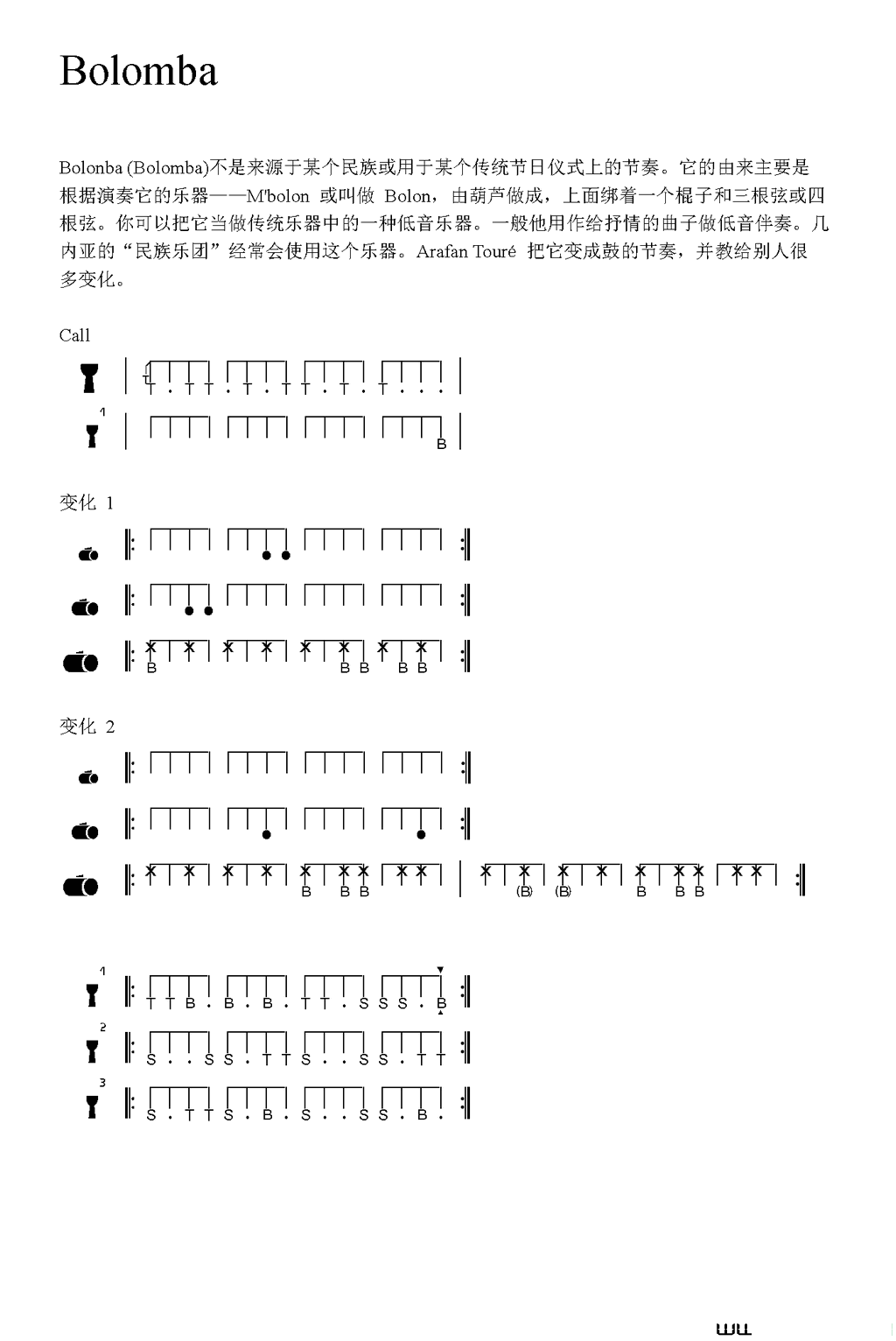 Bolomba非洲手鼓谱