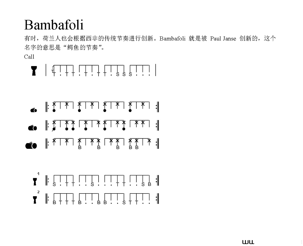 Bambafoli非洲手鼓谱