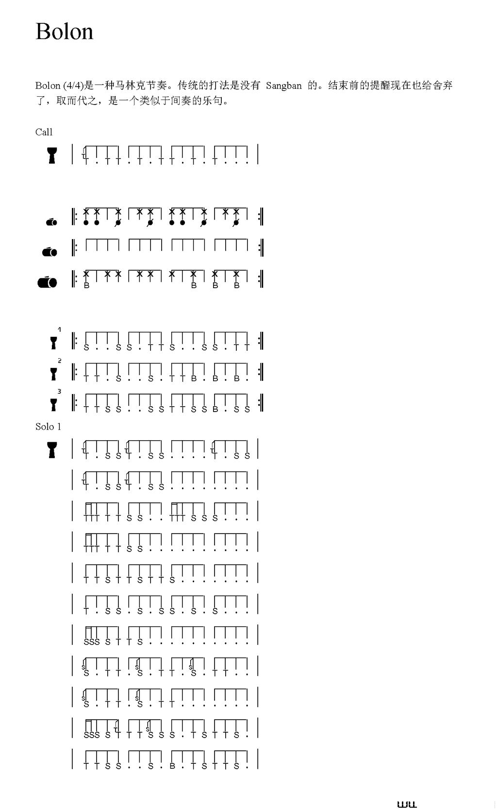 Bolon非洲手鼓谱