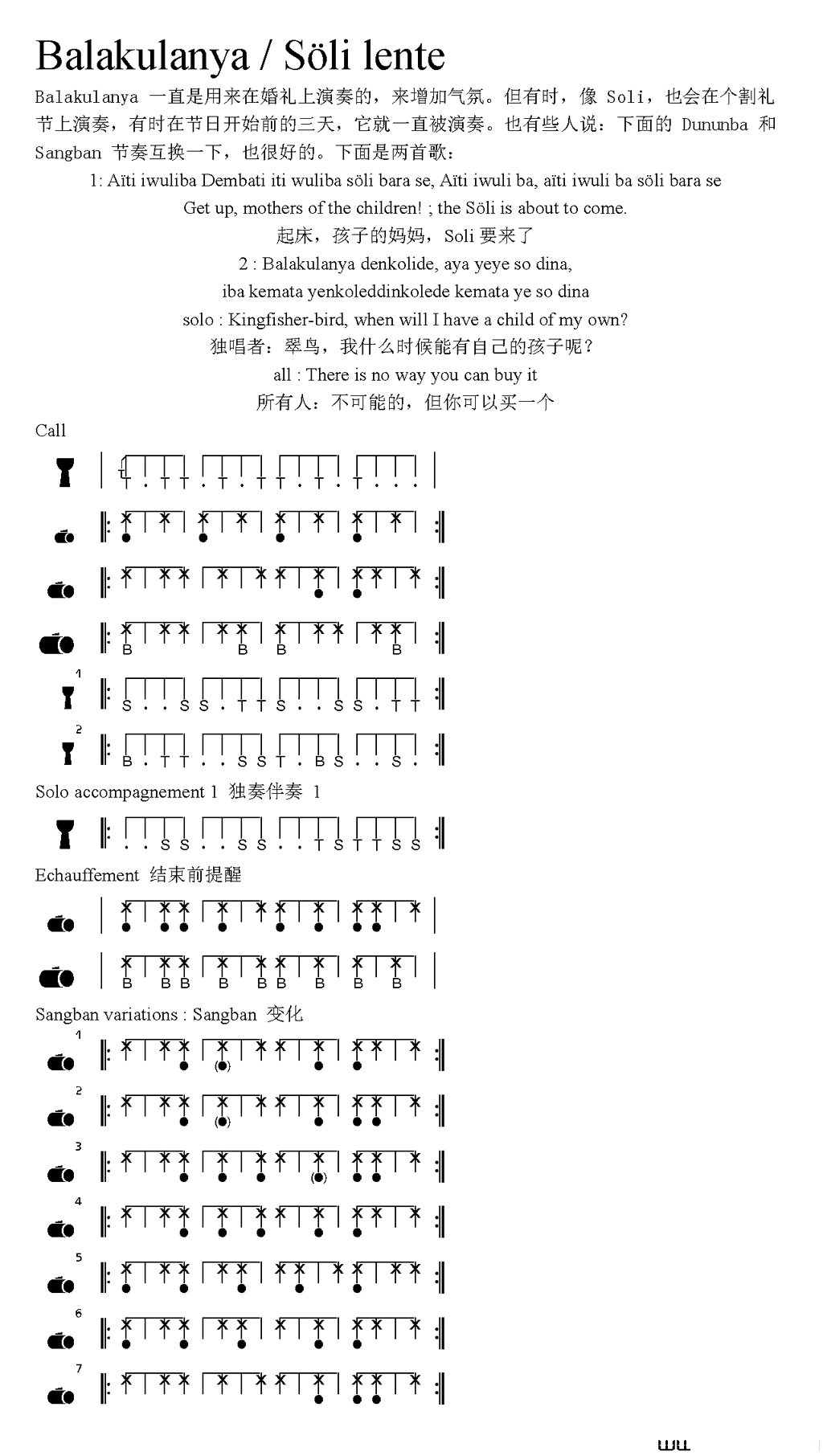 Balakulanya/Slilente非洲手鼓谱(Balakulanya / S li lente非洲手鼓谱)