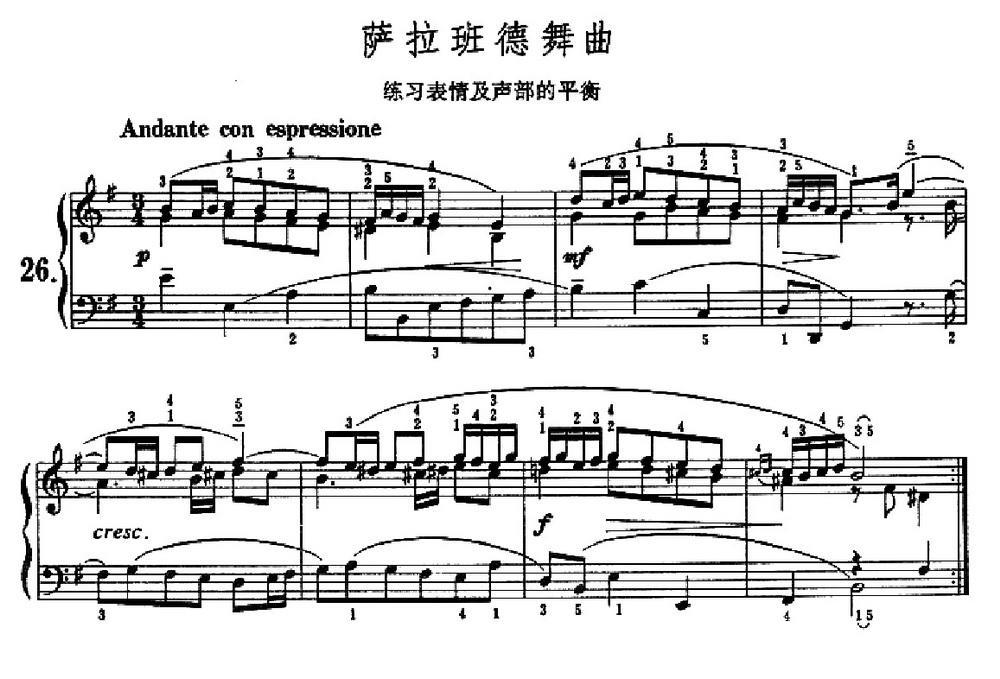 钢琴曲谱 萨拉班德舞曲（练习表情及声部的平衡）