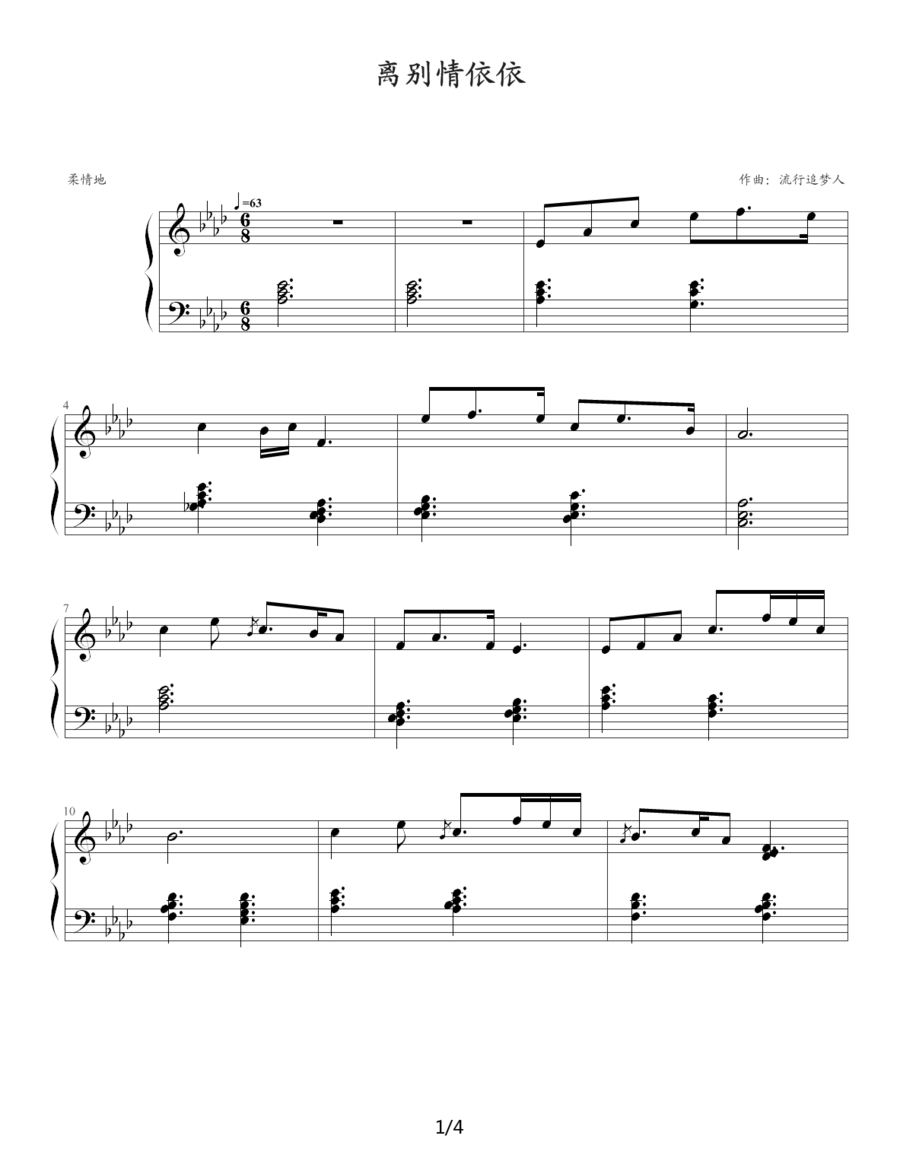 钢琴曲谱 依依离别情（流行追梦人曲）