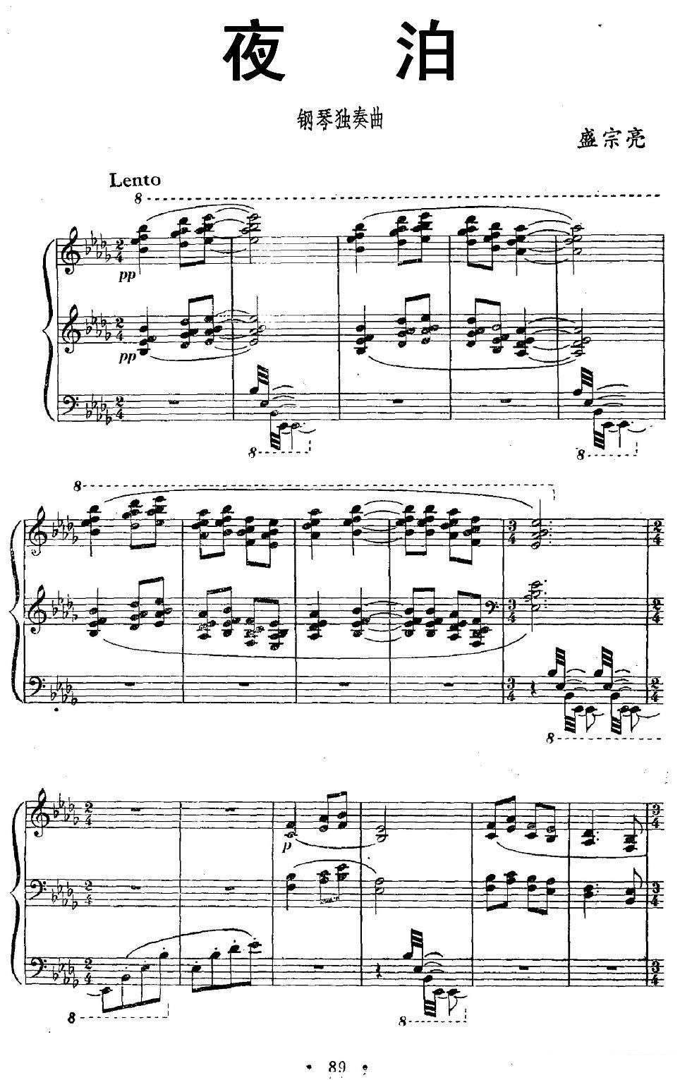 钢琴曲谱 钢琴独奏曲：夜泊