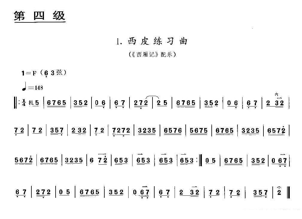 二胡乐谱曲谱 西皮练习曲（《西厢记》配乐、京胡考级谱）