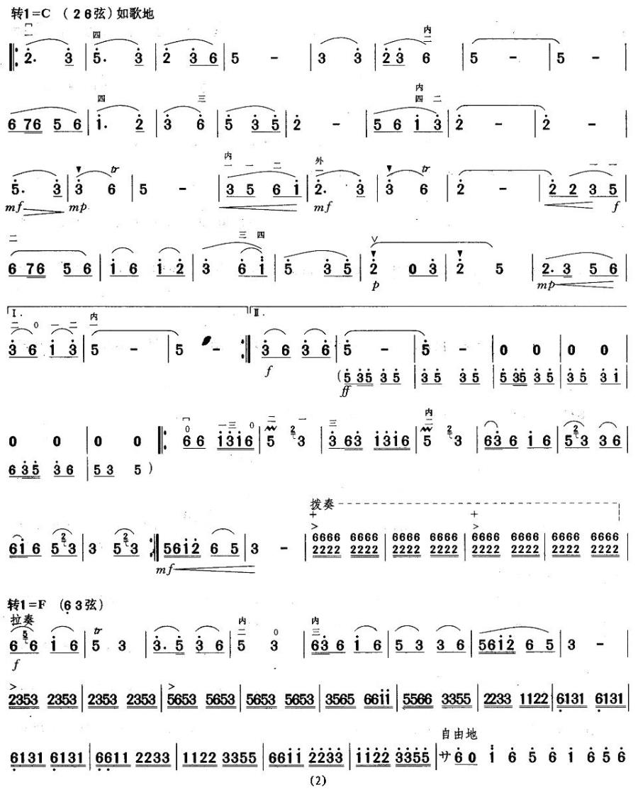 二胡乐谱曲谱 山乡邮递员（程辉庭曲）