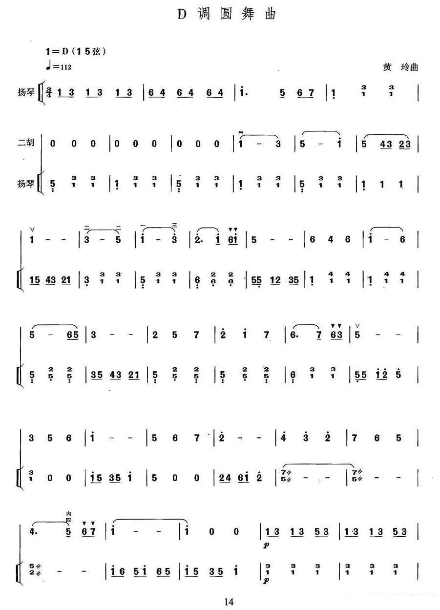 二胡乐谱曲谱 D调圆舞曲（扬琴伴奏谱 黄玲曲）