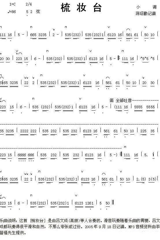 二胡乐谱曲谱 梳妆台（蒋绍勤记谱）
