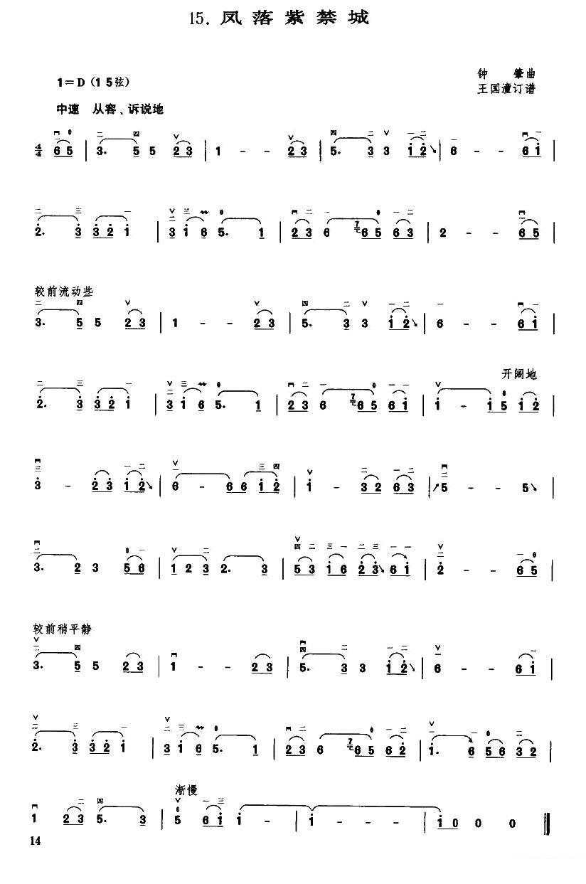 二胡乐谱曲谱 风落紫禁城（钟肇曲 王国潼订谱）
