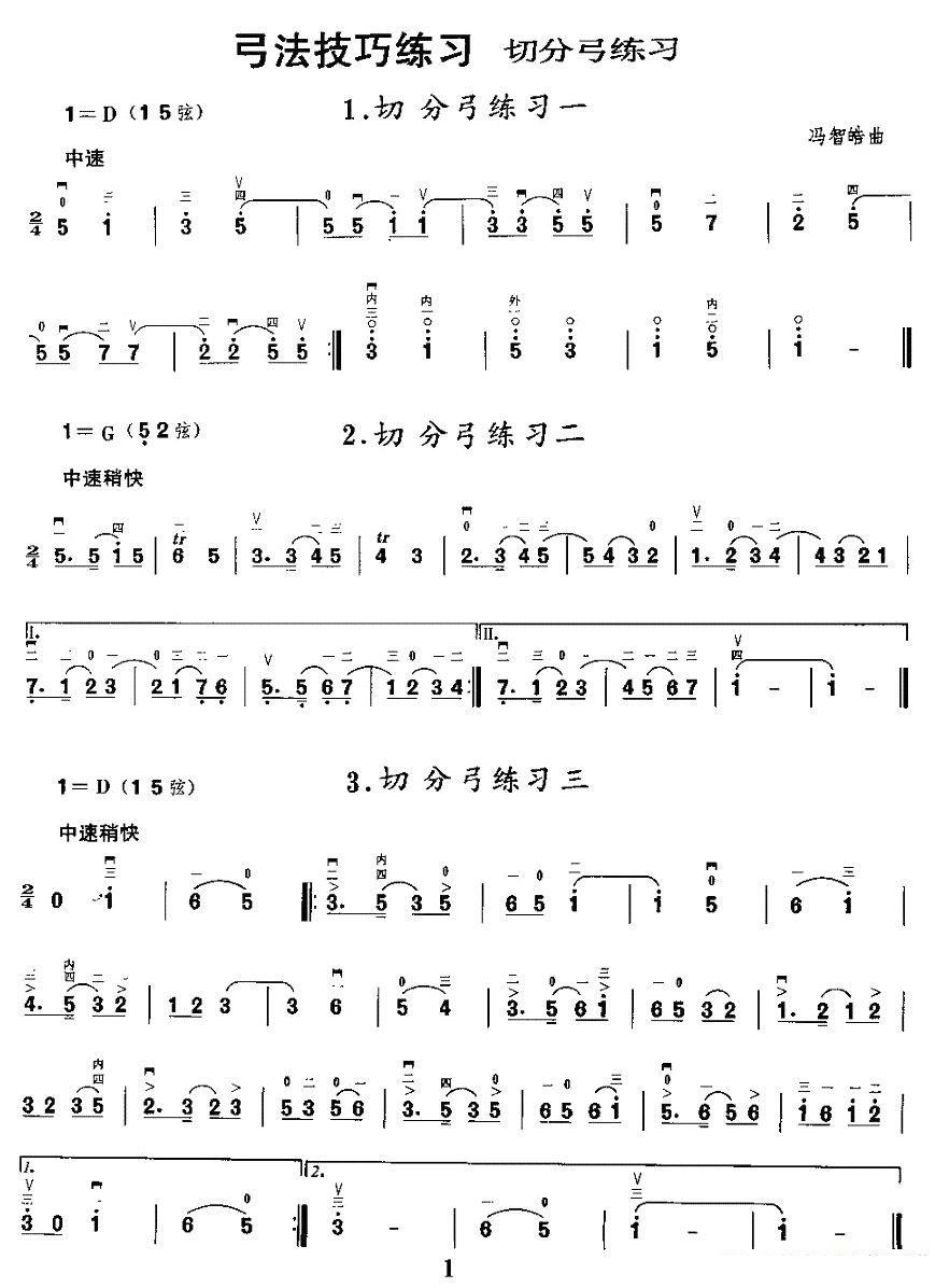 二胡乐谱曲谱 二胡微型练习曲：切分弓练习（冯智皓曲）