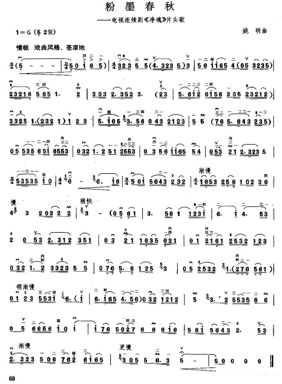二胡乐谱曲谱 粉墨春秋（电视剧《净魂》片头曲）