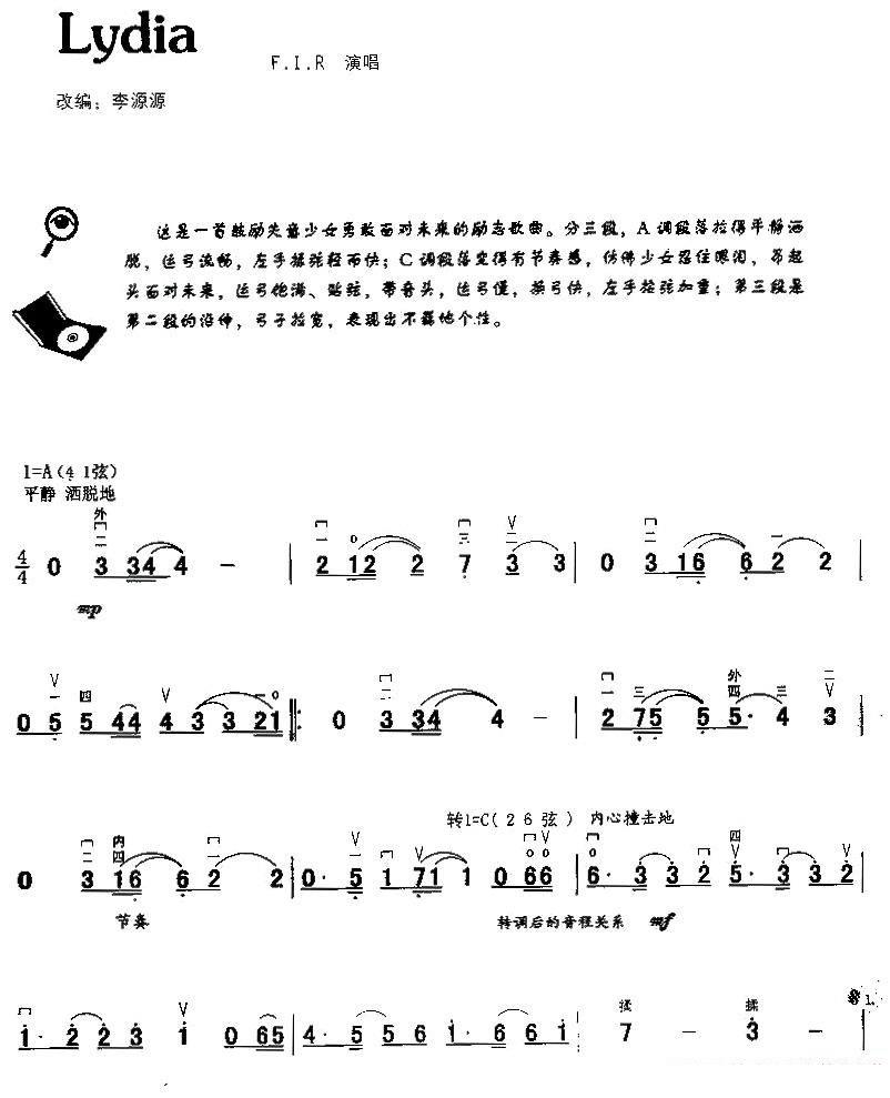 二胡乐谱曲谱 Lydia（李源源改编）