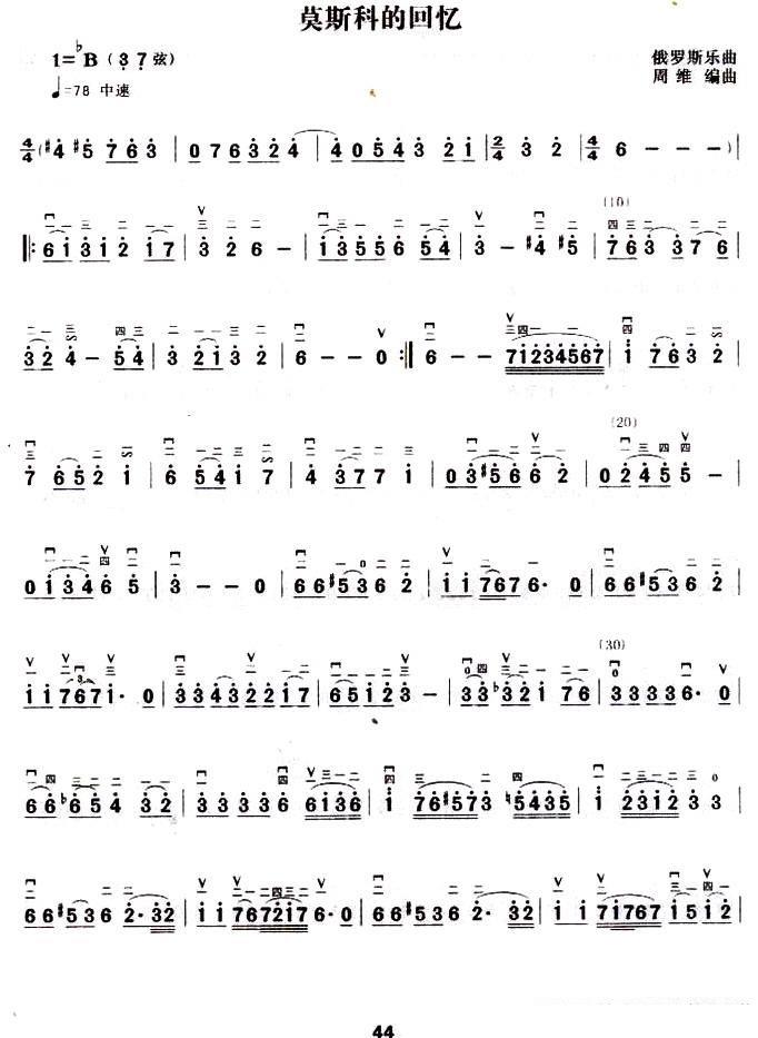 二胡乐谱曲谱 莫斯科的回忆（俄罗斯乐曲 周维编曲）