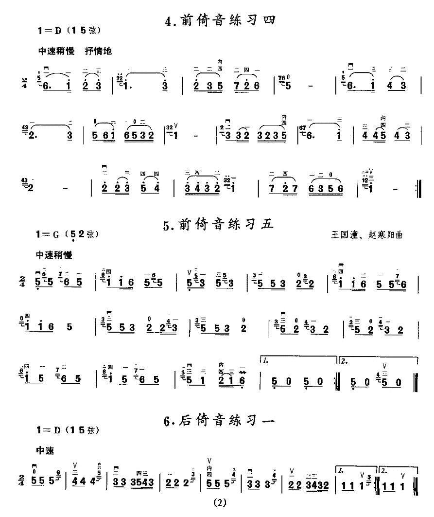 二胡乐谱曲谱 二胡微型练习曲：装饰音练习