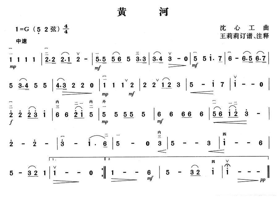 二胡乐谱曲谱 黄河（沈心工曲 王莉莉订谱）
