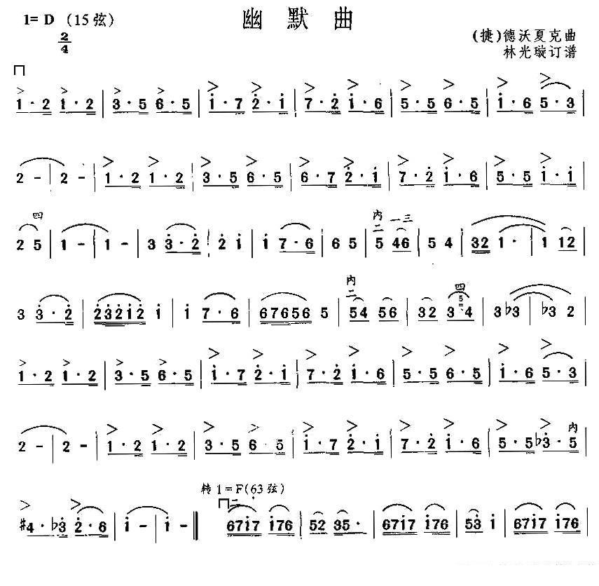 二胡乐谱曲谱 幽默曲（程秀荣改编）
