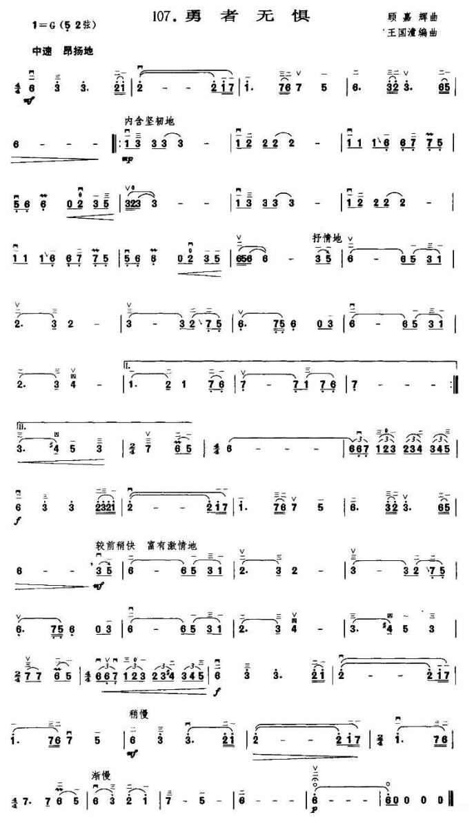 二胡乐谱曲谱 勇者无惧（顾嘉辉曲 王国潼编曲）