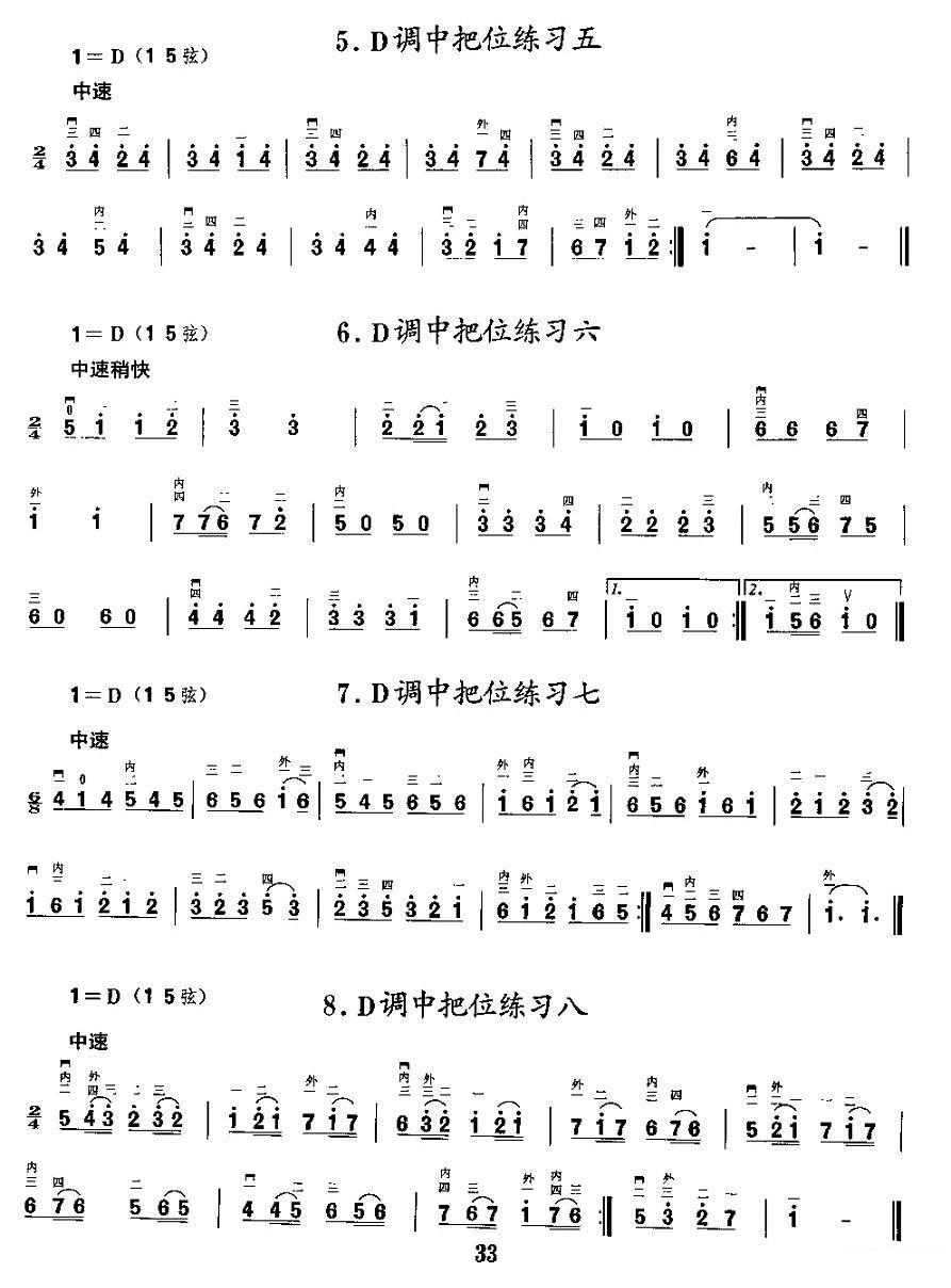 二胡乐谱曲谱 二胡微型练习曲：各调中把位练习