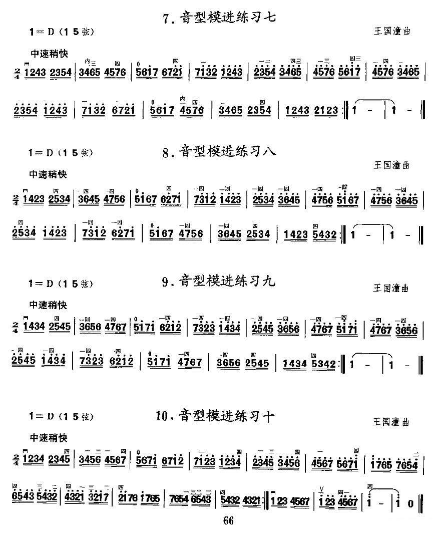 二胡乐谱曲谱 二胡微型练习曲：音型模进练习