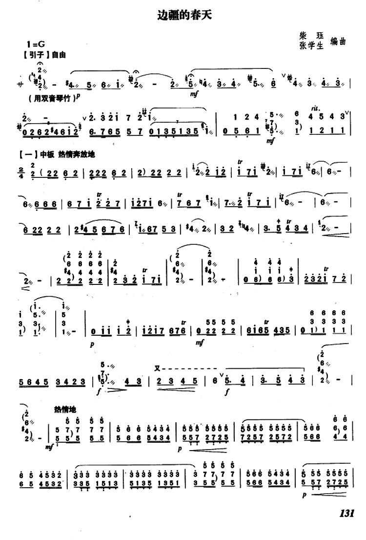 扬琴乐谱曲谱 边疆的春天（柴珏 张学生编曲）