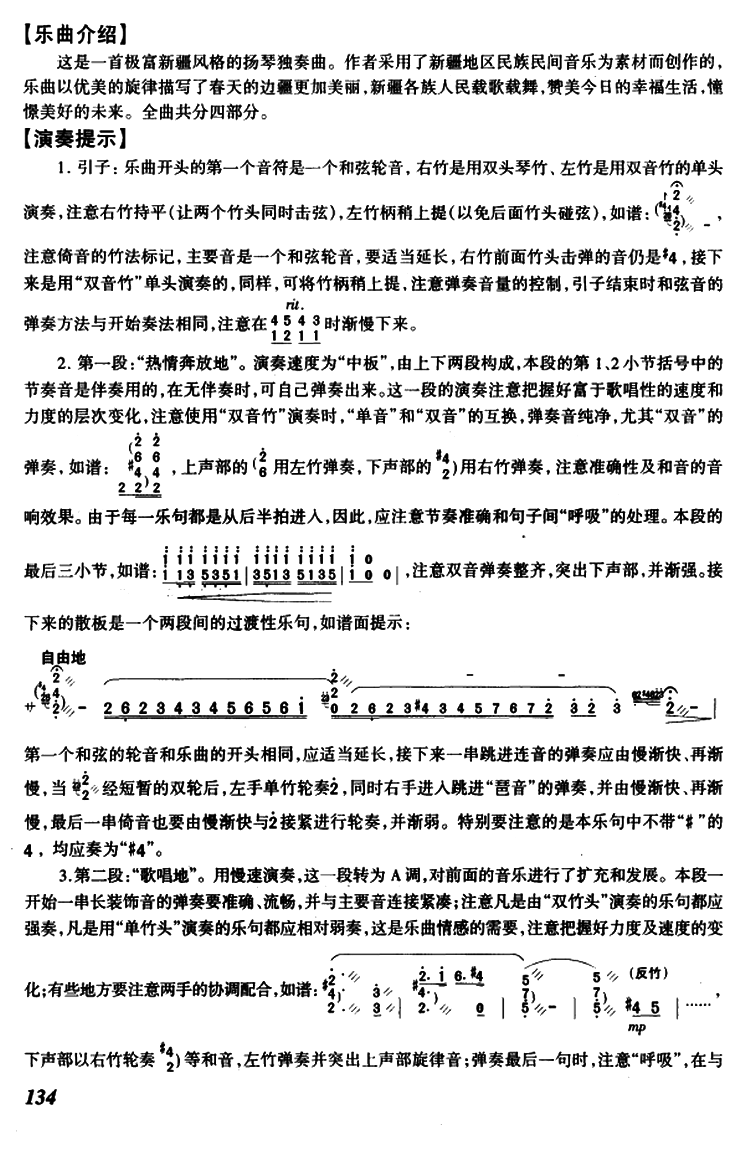 扬琴乐谱曲谱 边疆的春天（柴珏 张学生编曲）