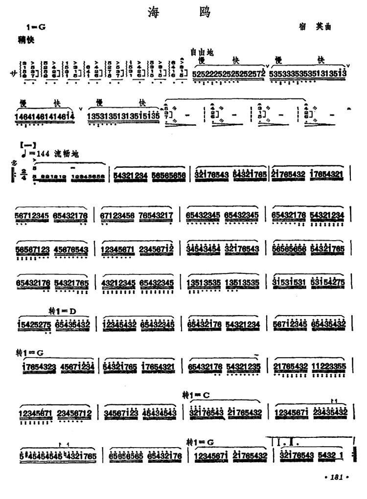 扬琴乐谱曲谱 海鸥（宿英曲 孙仪词）