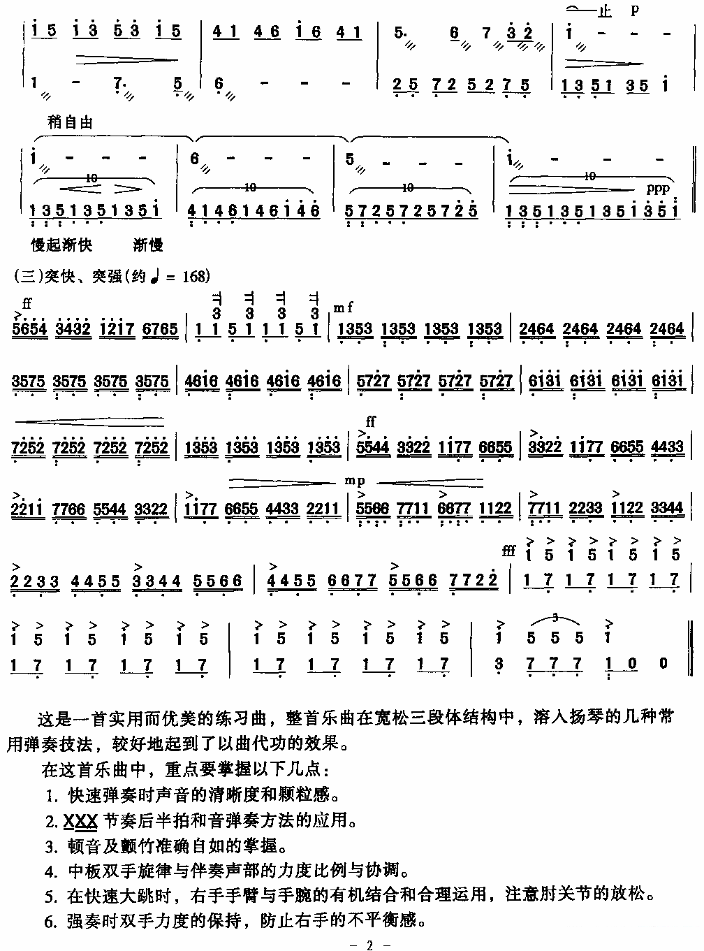 扬琴乐谱曲谱 音乐会练习曲