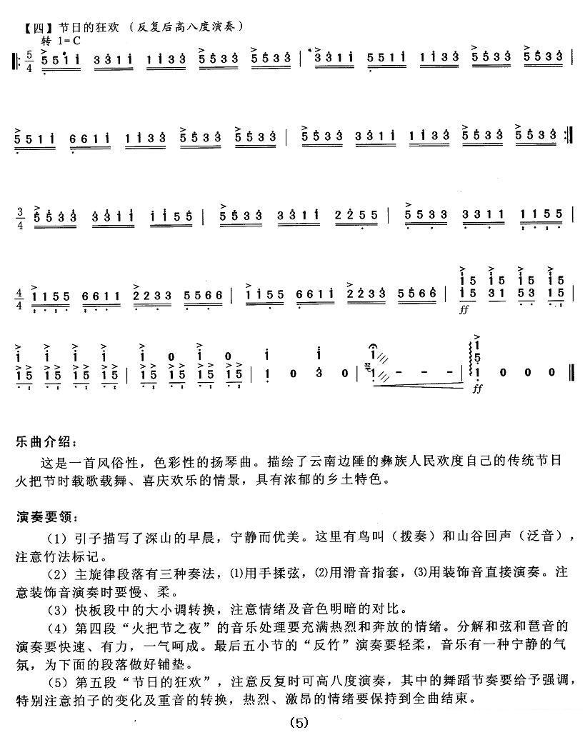 扬琴乐谱曲谱 欢乐的火把节