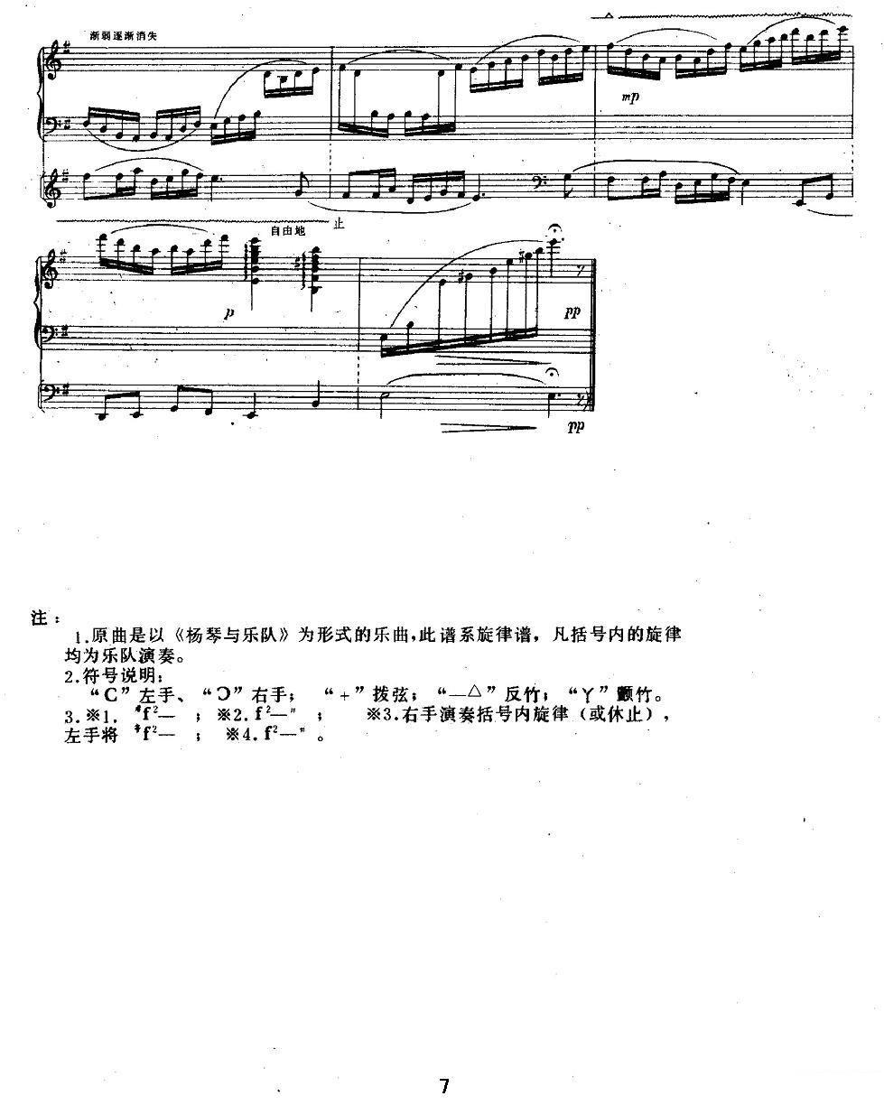 扬琴乐谱曲谱 忆事曲 扬琴与乐队