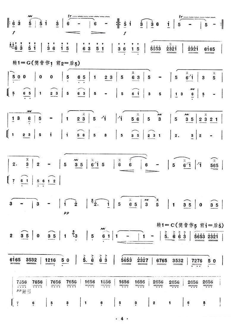 笛箫乐谱曲谱 春潮