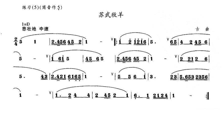 笛箫乐谱曲谱 古曲：苏武牧羊