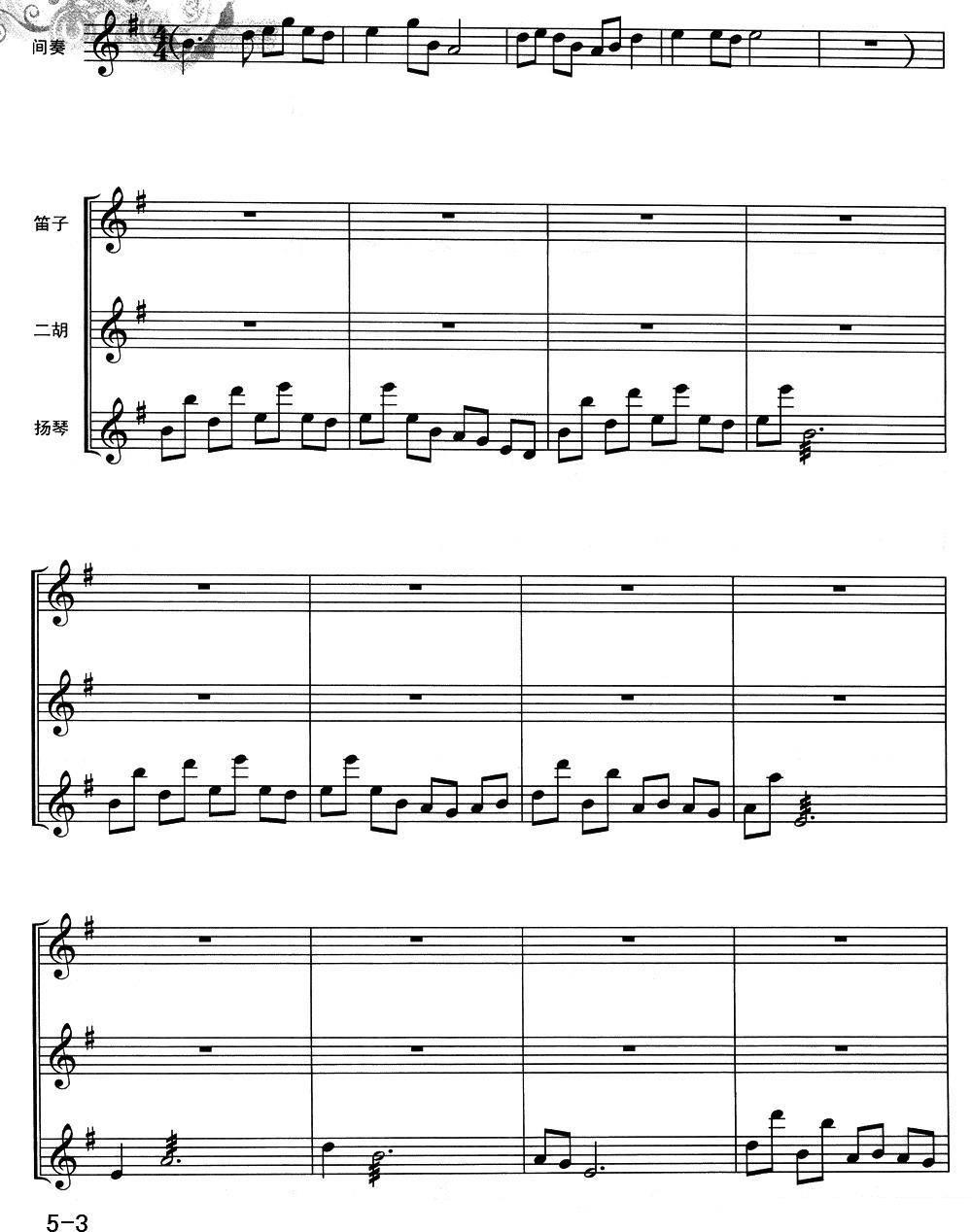 笛箫乐谱曲谱 康定情歌（笛子+二胡+扬琴）