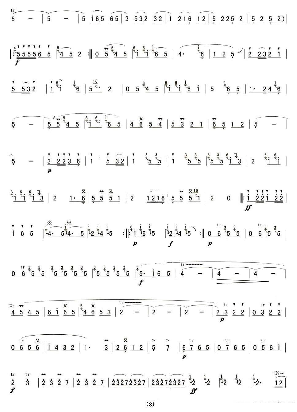 笛箫乐谱曲谱 翻身的日子（孙学建改编）