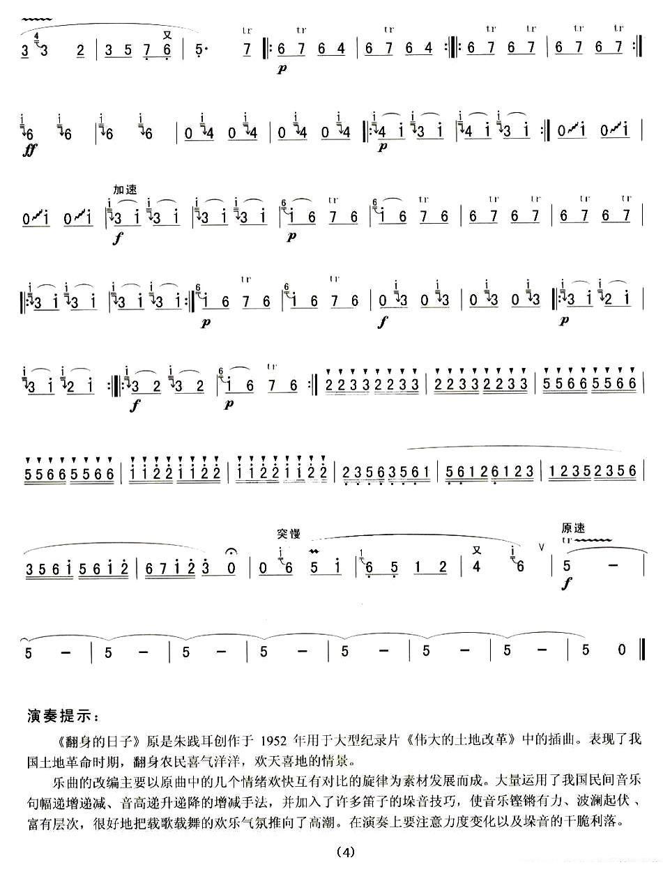 笛箫乐谱曲谱 翻身的日子（孙学建改编）